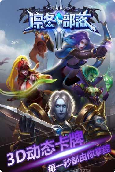 凛冬部落玩法介绍