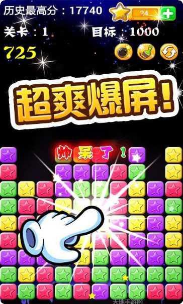 消灭星星乐游戏攻略