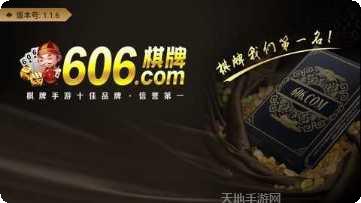 开元606棋牌游戏