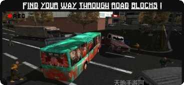 僵尸公交车城市逃亡