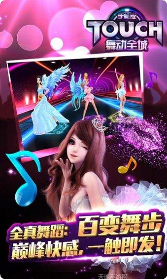 TOUCH舞动全城360版下载