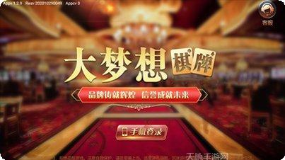大梦想棋牌游戏攻略