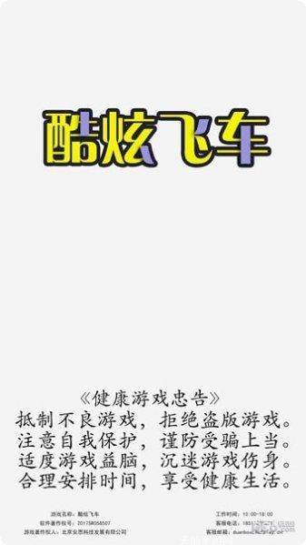 酷炫飞车碰碰车攻略