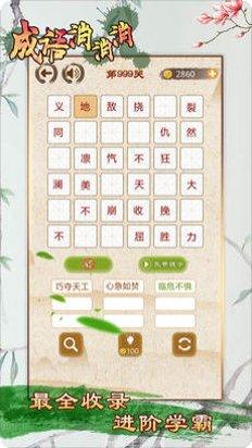 成语消消乐红包版下载