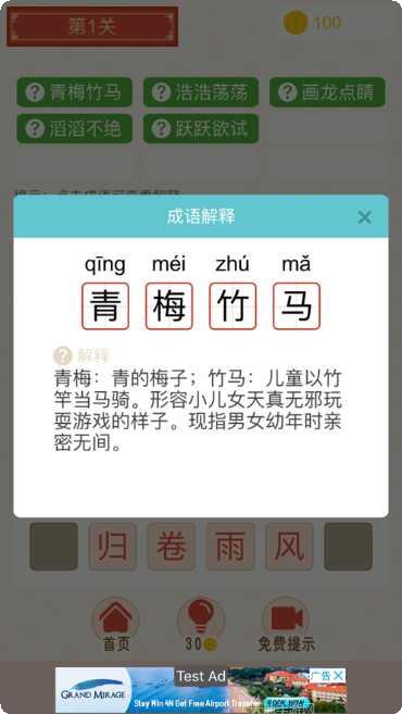 成语消消乐红包版攻略