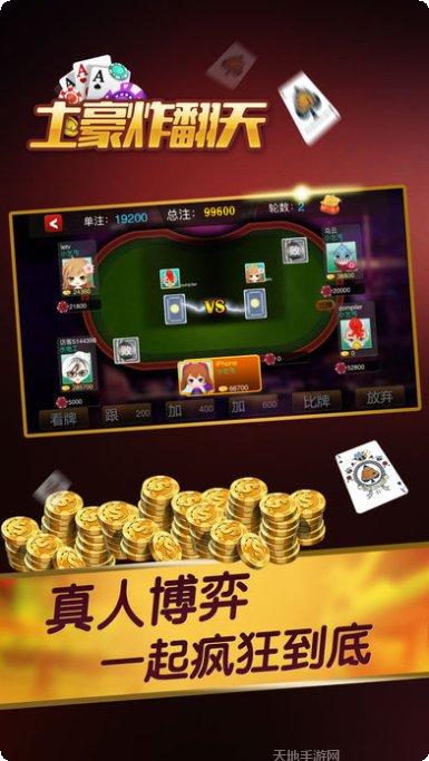 土豪炸翻天娱乐攻略