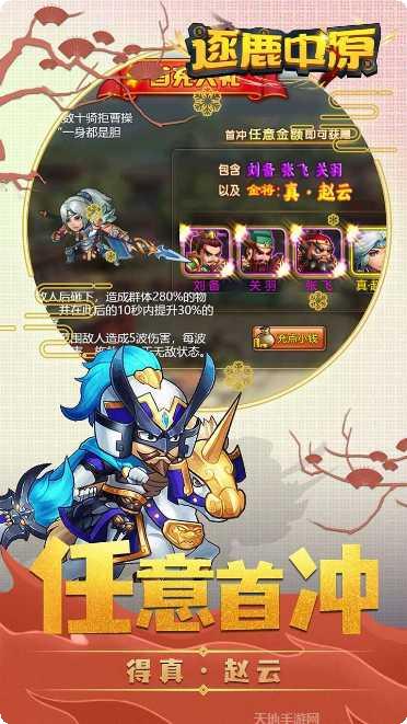 逐鹿中原三国战纪bt版最新版本