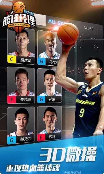 篮球经理2017攻略
