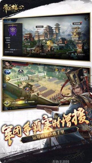 帝王雄心最新版本