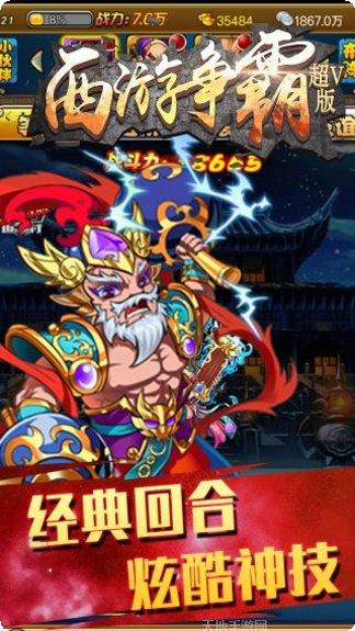 西游争霸手游攻略