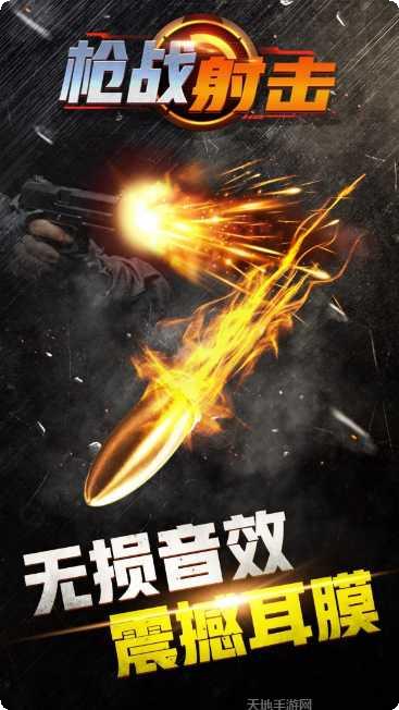 枪战射击使命最新版本