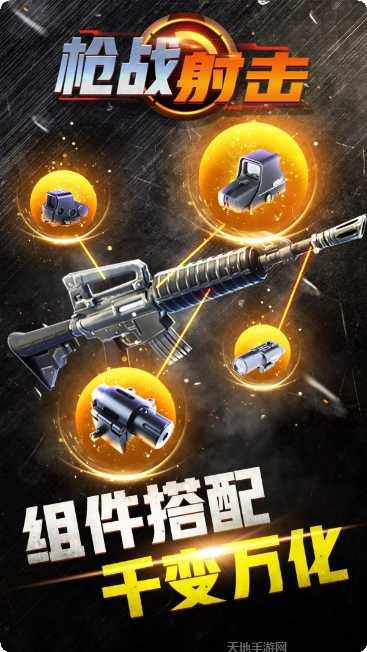 枪战射击使命装备获取