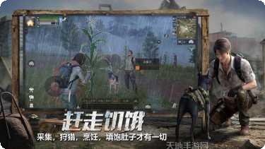 明日之后哥斯拉联动版下载