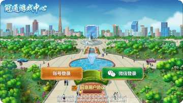 冠通游戏社区交流