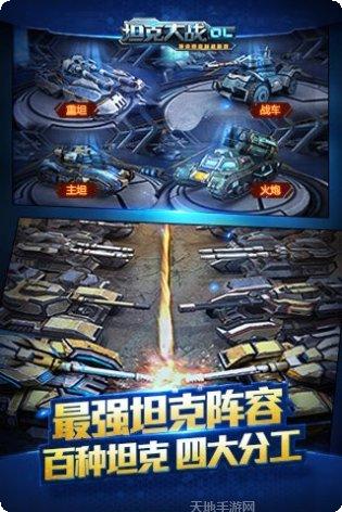 坦克之星2游戏攻略