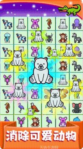 天天连连看最新版