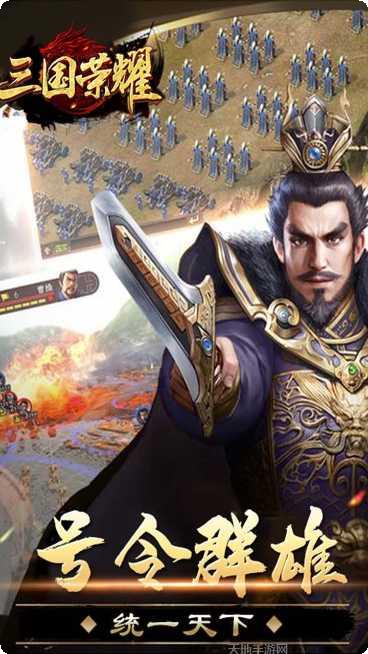 三国荣耀果盘版攻略