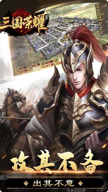 三国荣耀果盘版更新