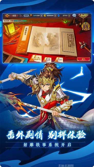 射雕英雄传3D腾讯版下载