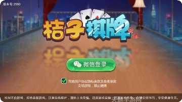 橘子棋牌游戏下载