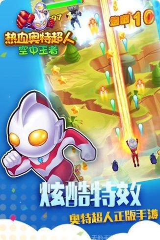 热血奥特超人跑酷最新版本