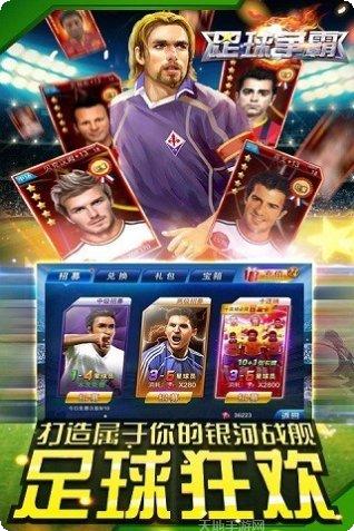 足球巨星崛起下载地址