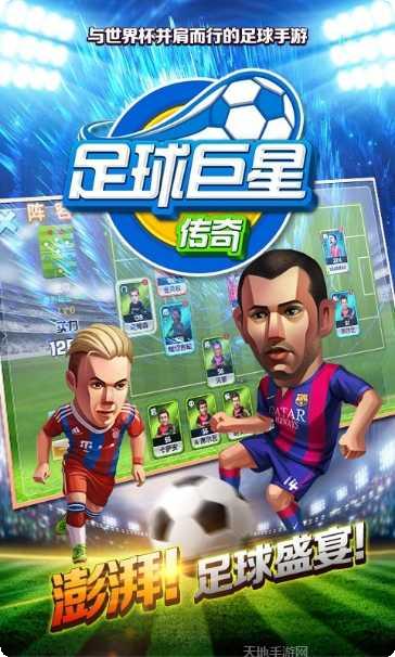 足球巨星崛起游戏评测