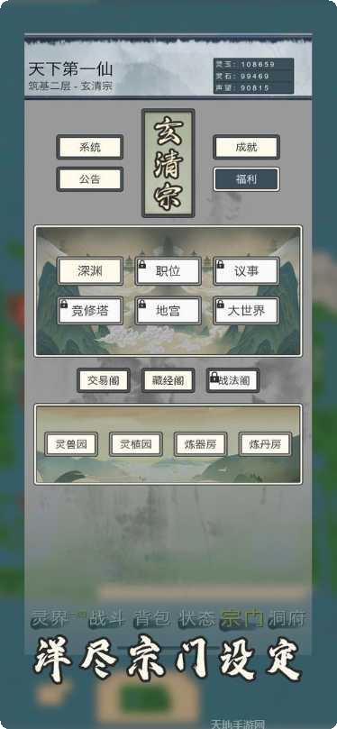 仙侠修真录攻略