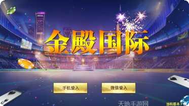 金殿国际手游下载