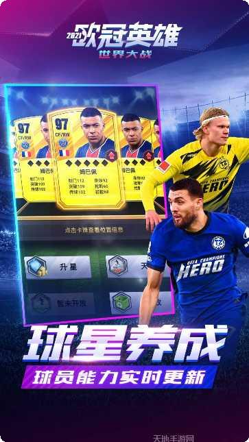 欧冠英雄世界大战下载
