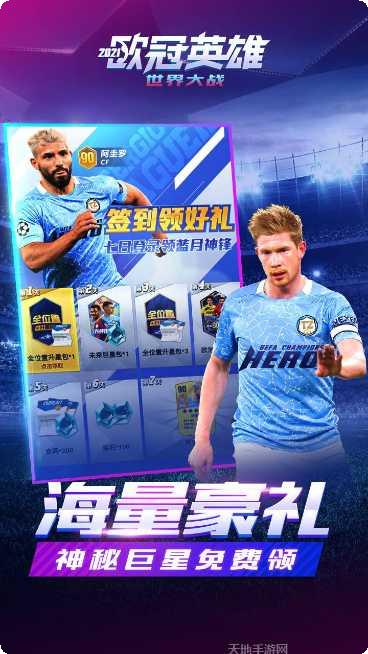 欧冠英雄世界大战角色介绍