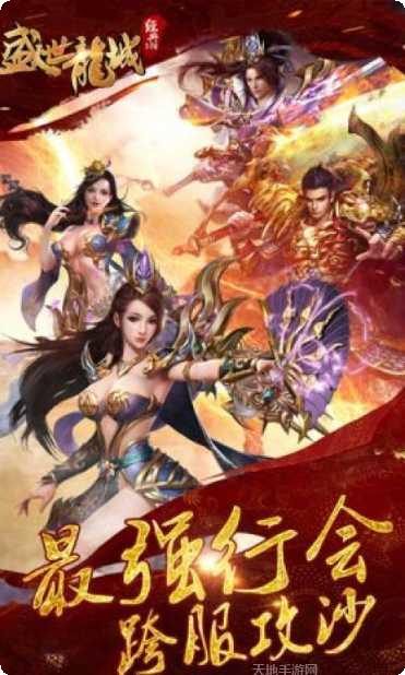 盛世龙城新世界装备