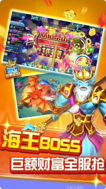 万人千炮捕鱼最新版本