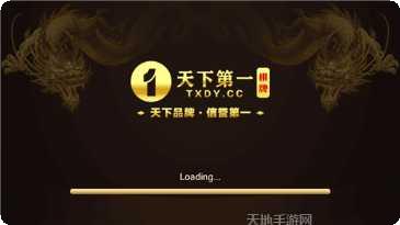 天下第一安卓下载