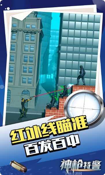 神枪特警角色解锁