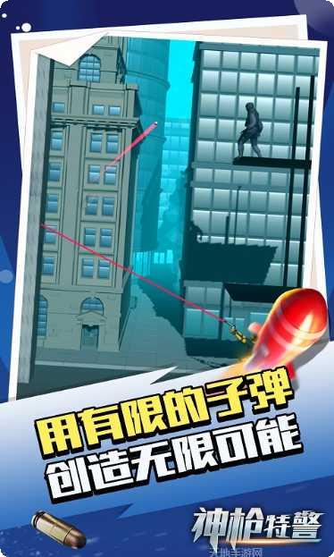 神枪特警武器升级