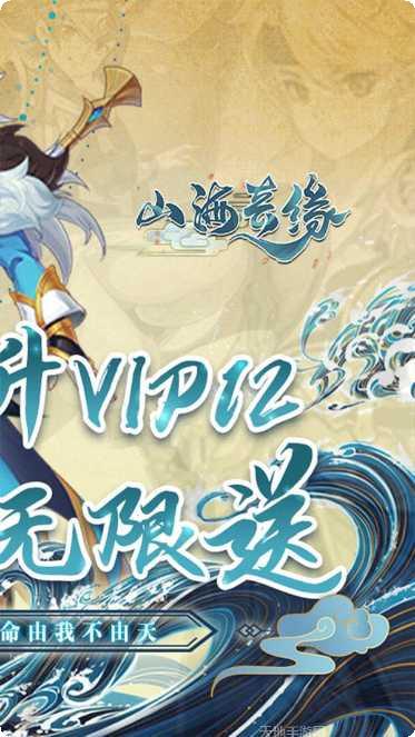 山海奇兽传游戏攻略