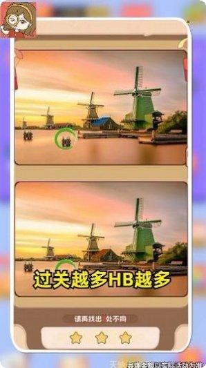 最爱玩找茬红包版下载