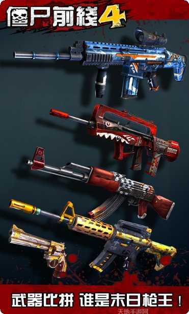 僵尸前线最新版本