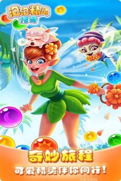 泡泡精灵传奇2最新版本
