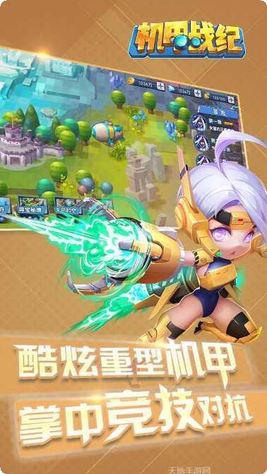 机甲战纪火影至尊版下载