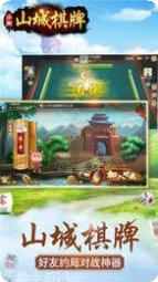 小闲山城棋牌最新版本