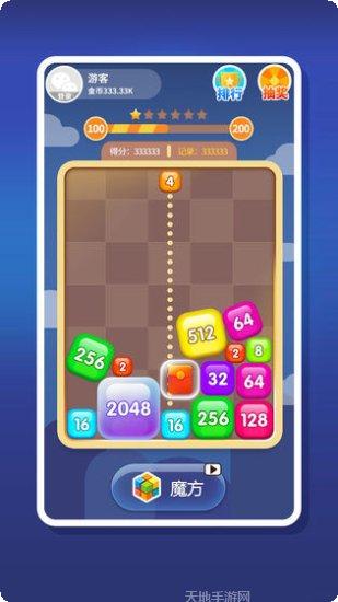 2048魔方大师安卓版