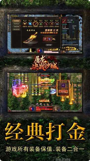 屠龙决战沙城送充版装备获取