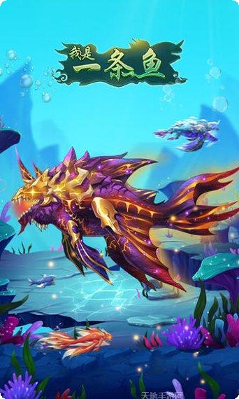 我是一条鱼下载地址