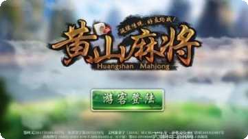 黄山麻将玩法