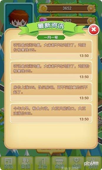 都市人生模拟器社交互动