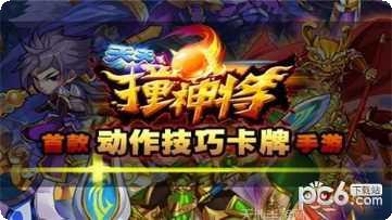 天天撞神将百度版角色推荐