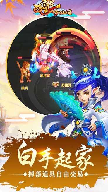 西游修仙传角色