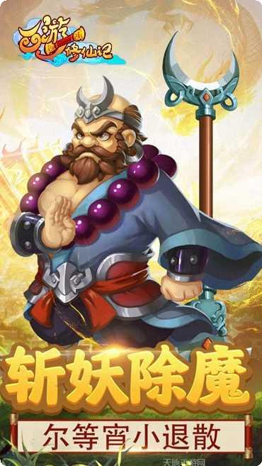 西游修仙传玩法